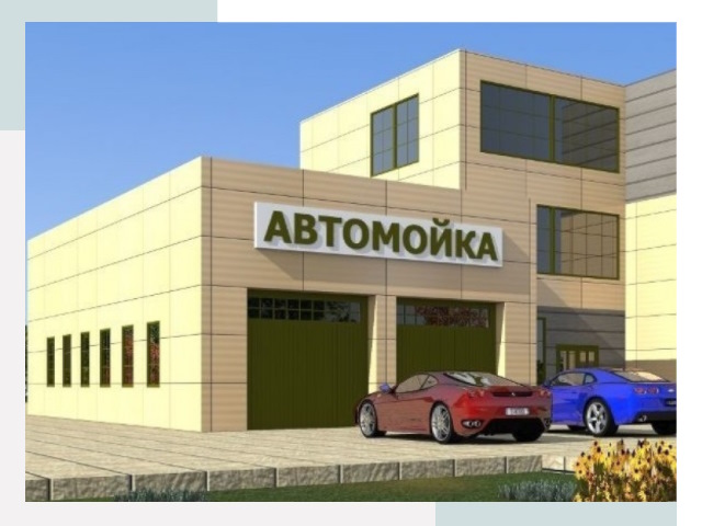 Проектирование современных автомоечных комплексов в Узловой